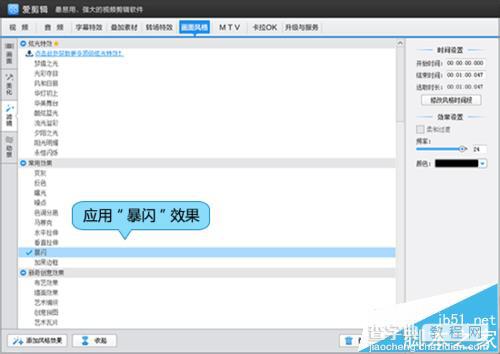 爱剪辑怎么给视频制作闪烁效果?2