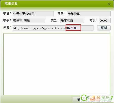 QQ音乐Mp3外链制作方法、免费qq背景音乐制作教程2