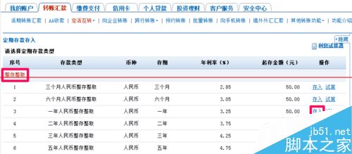 怎么在家里用网银办理定期存款？4