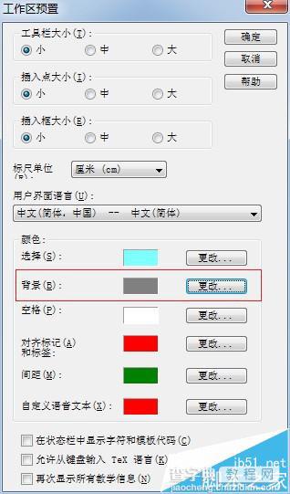 MathType怎么修改工作区域的背景颜色?5