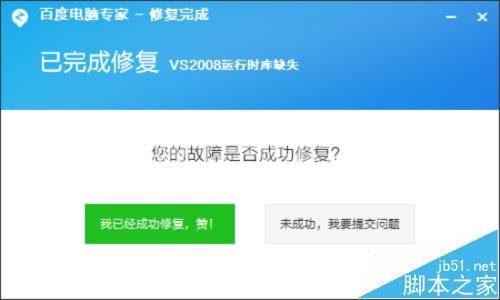 vs2008运行库丢失该怎么办? vs2008修复的教程8