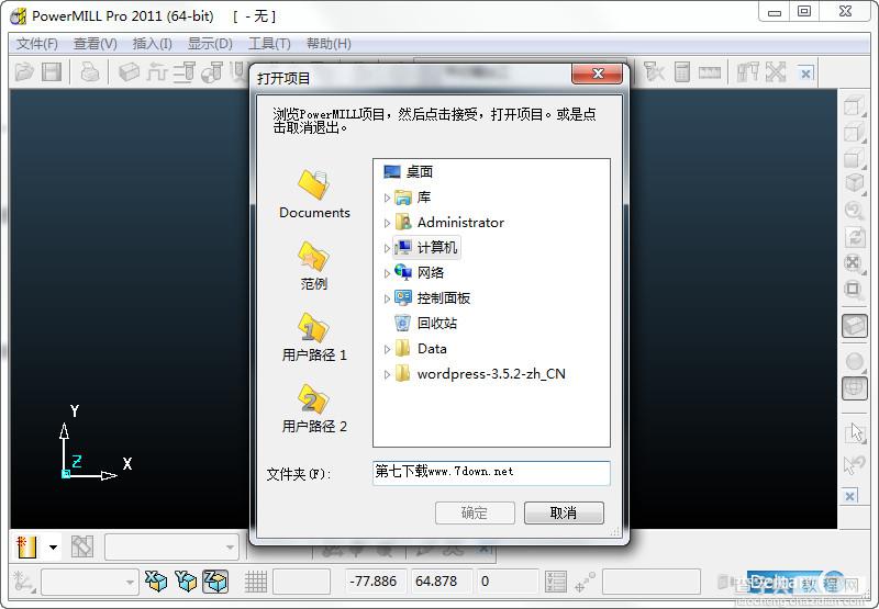 Powermill2011 WIN7系统安装破解教程图文详解26