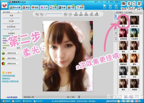 美图秀秀 教你做美图《美白篇》3
