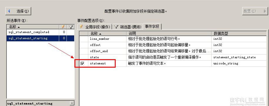 Sql Server 2012的扩展事件详细使用图文教程39