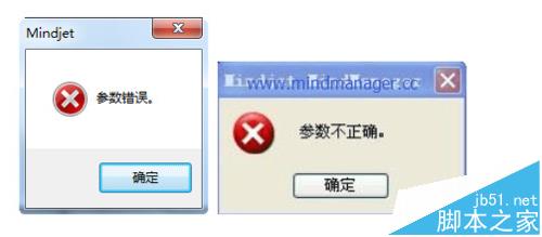 MindManager制作导图出现参数错误或参数不正确怎么办?1