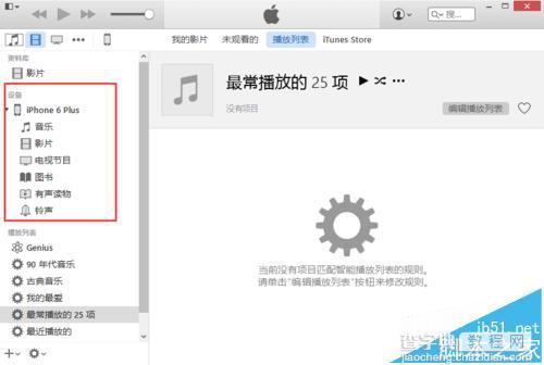 iTunes连接失败显示未知错误0xE8000084的详细解决办法13