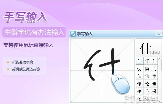 搜狗输入法支持鼠标手写输入可提高输入效率及准确率1