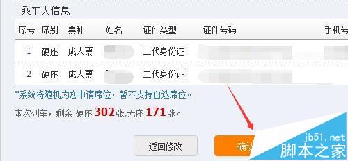 12306火车票怎么批量改签?12306改签火车票的详细教程9