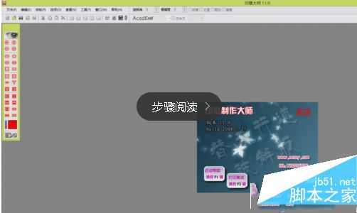 印章制作大师怎么用的 印章制作大师改字方法1