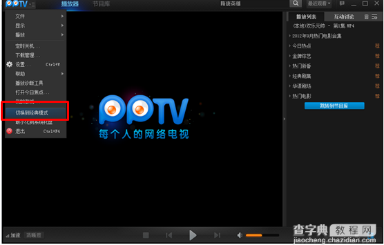 pptv网络电视安装卸载图文教程43