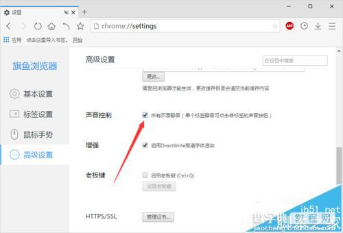旗鱼浏览器怎么给网页设置静音?7