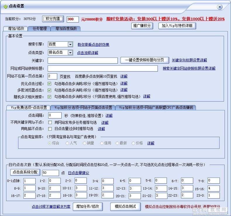 排名精灵怎么用？排名精灵软件使用教程3