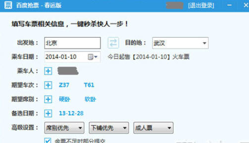百度卫士春运抢票版抢票方法及流程介绍(附百度卫士抢票版下载)2