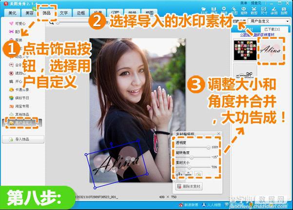 美图秀秀教你制作专属自己的水印9