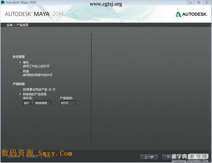 Maya2014中文版安装破解教程(图文详解)4