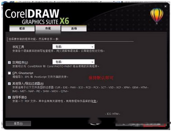 coreldraw x6怎么破解 coreldraw x6破解安装图文教程8