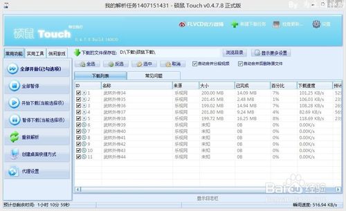 怎么批量下载视频?硕鼠批量下载视频图文教程8