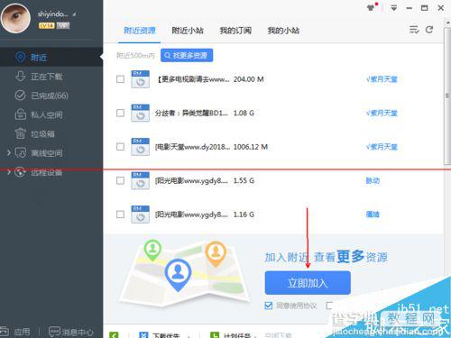 迅雷极速版附近我的资源小站怎么添加？7