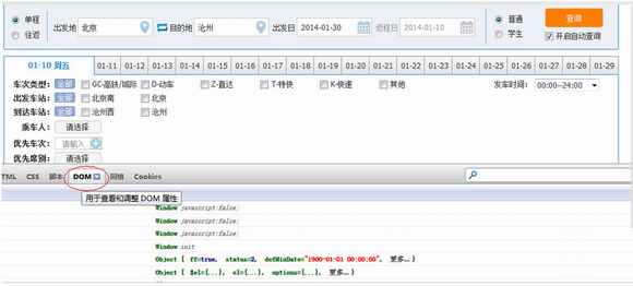 12306刷新时间慢怎么办？12306刷新时间修改教程4