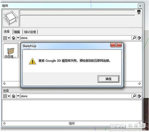 SketchUp2014链接3D模型库和插件商店失败解决方法1