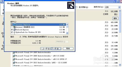 电脑ie浏览器丢失重建的教程6