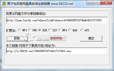 怎么提取百度网盘下载地址 提取百度网盘下载地址的详细图文步骤2