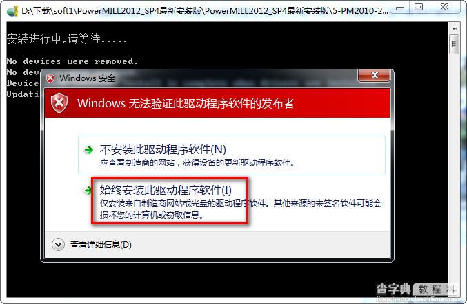Powermill2011 WIN7系统安装破解教程图文详解15