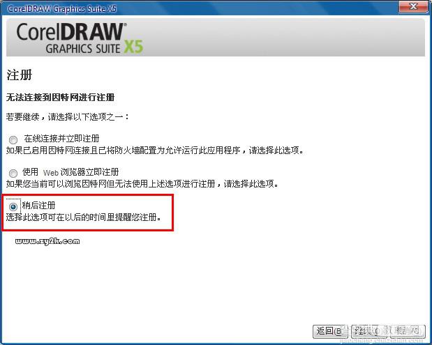 CorelDRAW X5 中文正式版 注册破解图文教程分享7