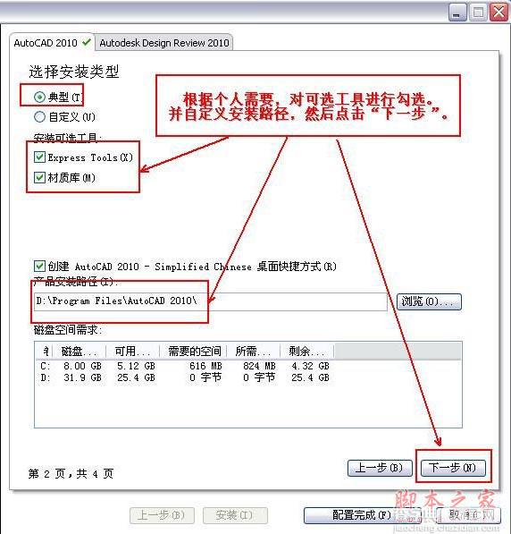 Autocad2010(cad2010) 简体中文破解版安装图文教程9