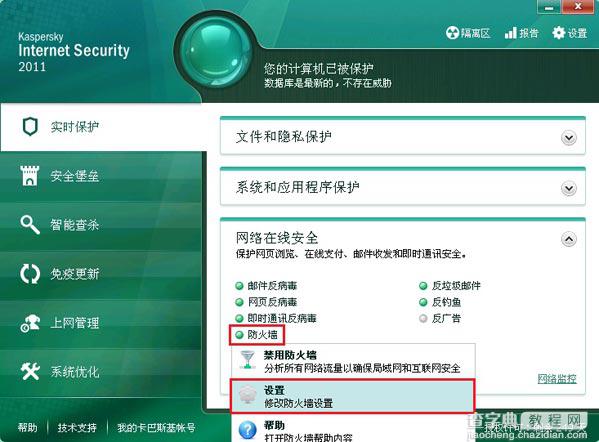 pptv被防火墙禁止该如何解决？pptv被防火墙禁止的解决方法介绍10