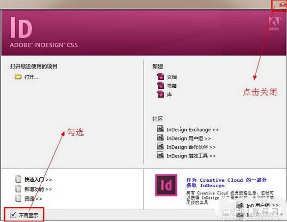 indesign cs5绿色版安装及破解图文教程6