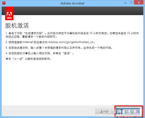 Acrobat DC Pro怎么注册 Acrobat DC Pro注册详细图文教程7