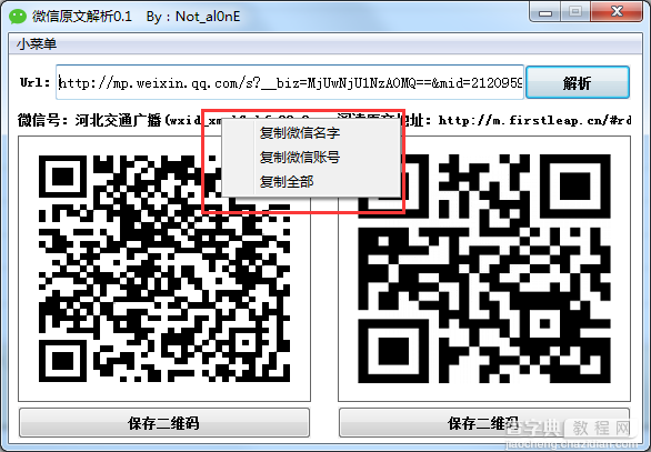 微信原文链接解析工具使用教程2