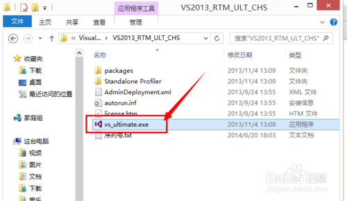 visual studio2013安装激活方法步骤 vs2013安装视频教程(附下载)3