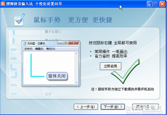 搜狗输入法鼠标手势使用方法实现动一动鼠标就能操控软件1