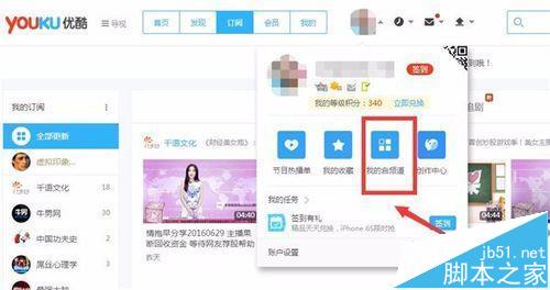 优酷自频道怎么装扮? 优酷装扮空间的详细教程4