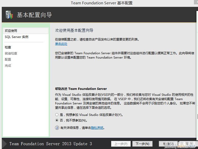 微软源代码管理工具TFS2013安装与使用图文教程7