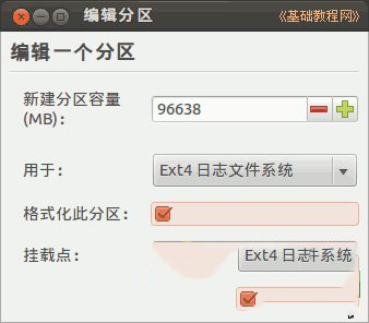 ubuntu怎么安装 ubuntu安装图文教程10