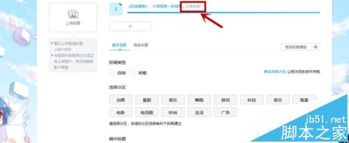 bilibili网站怎么投稿? b站投稿的教程6