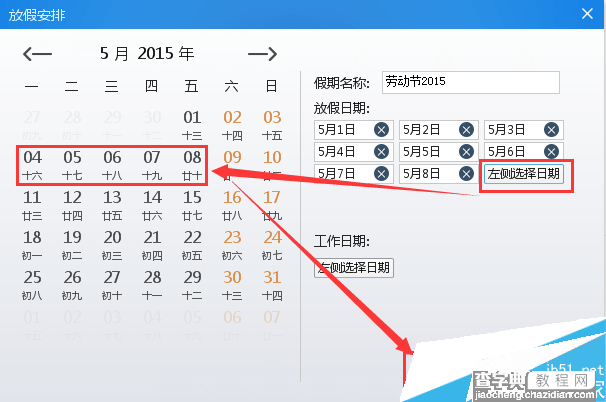 人生日历的放假安排功能使用方法3