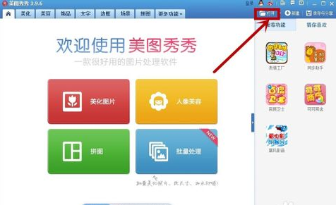 美图秀秀画箭头在哪里 美图秀秀箭头使用图文教程1