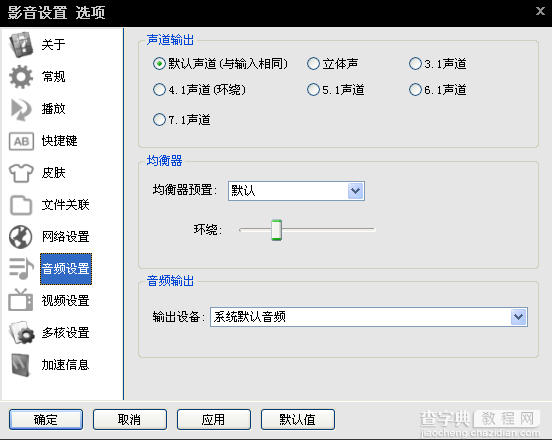 影音先锋怎么看视频 影音先锋设置使用看片教程图文详解(PC版与手机版)29