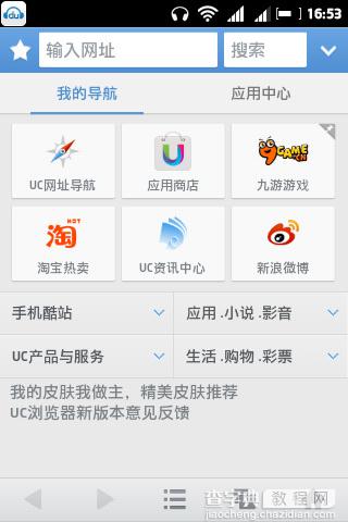 UC浏览器怎么去广告 UC浏览器去广告完全教程2