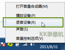 kk录像机怎么录声音具体该怎么操作2