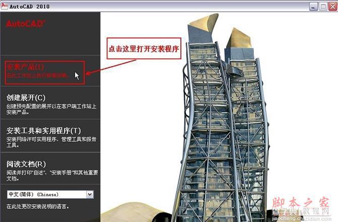 Autocad2010(cad2010) 简体中文破解版安装图文教程3