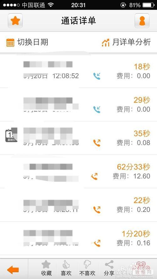 联通用户通过手机查询通话明细的方法4