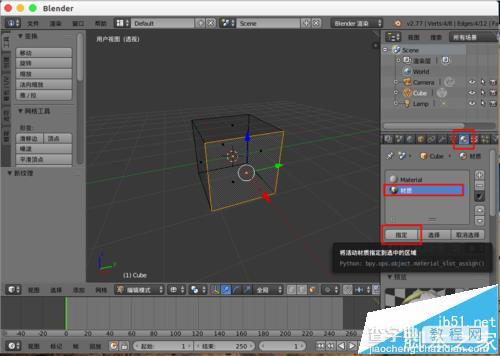 blender纹理贴图怎么使用?12