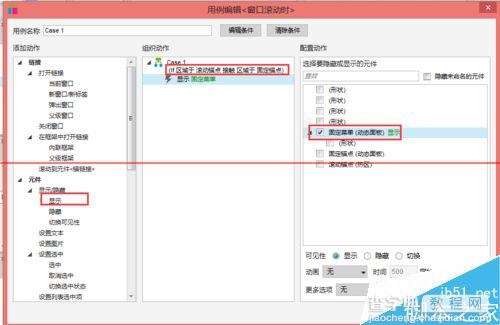 Axure怎么制作页面滚动时菜单固定在顶部的页面？12