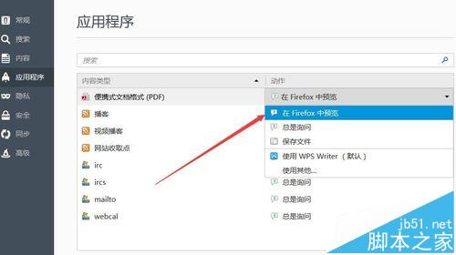 firefox火狐浏览器不能打开pdf文档该怎么办?9