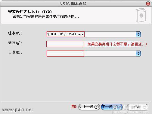 Nullsoft教程 NSIS初学者图文教程一8